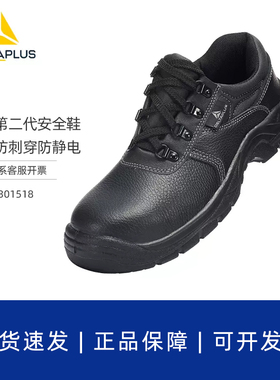 代尔塔劳保鞋男款牛皮轻便工地工作防砸防刺穿防静电安全鞋301518