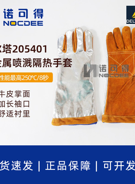 代尔塔205401隔热防喷溅镀铝手套耐高温防传导热辐射热电焊防灼伤