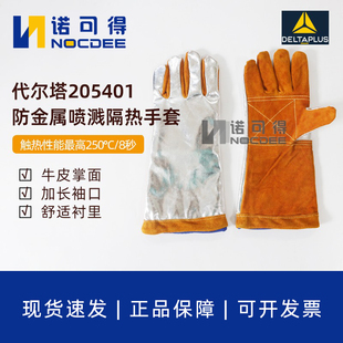 代尔塔205401隔热防喷溅镀铝手套耐高温防传导热辐射热电焊防灼伤