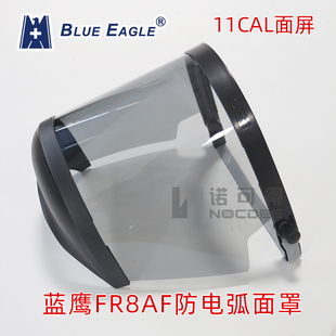 蓝鹰FR8AF防电弧面罩11卡绝缘防护头盔11CAL防雾防电弧面屏FCA8