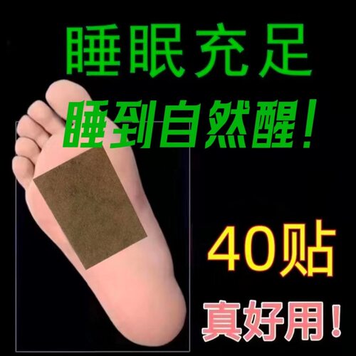 睡眠贴快速入睡深度改良睡眠正品严重睡不好多梦舒眠专用入眠安神