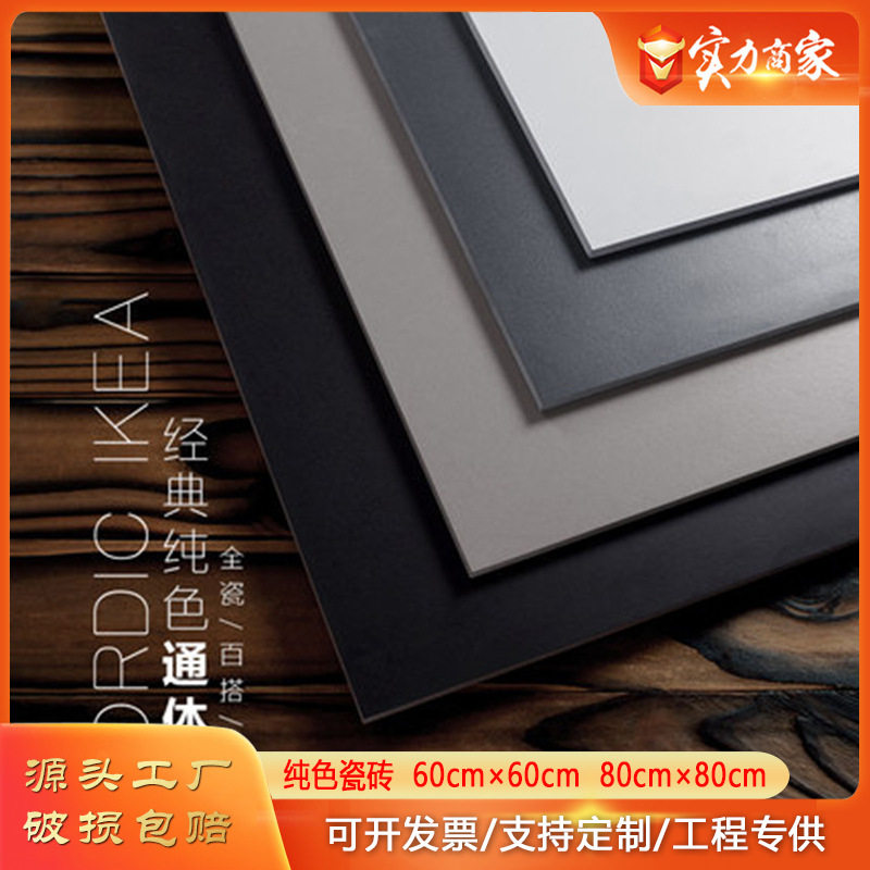 厂家纯色黑白灰瓷砖800x800客厅防滑地砖600x600仿古地板砖工程砖