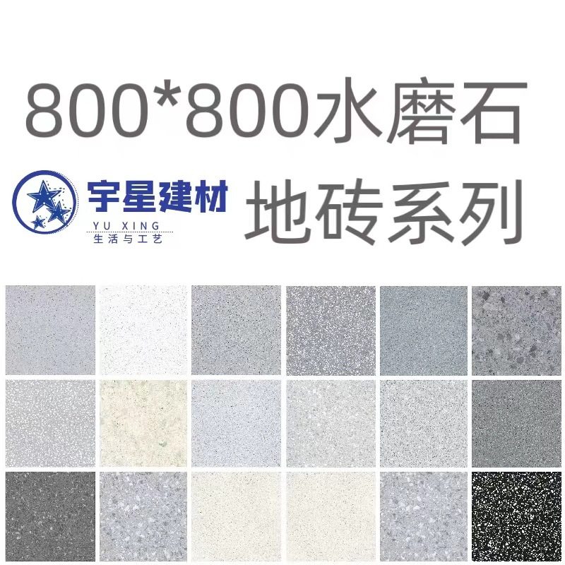 800*800mm水磨石地砖防滑耐磨石纹大厅客厅全屋室内佛山瓷砖装修
