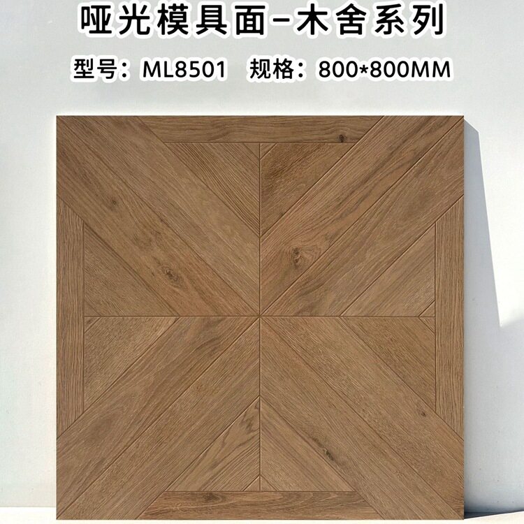 原木风800x800mm客厅卧室厨房浴室防滑耐磨仿实木地砖80X80仿古砖