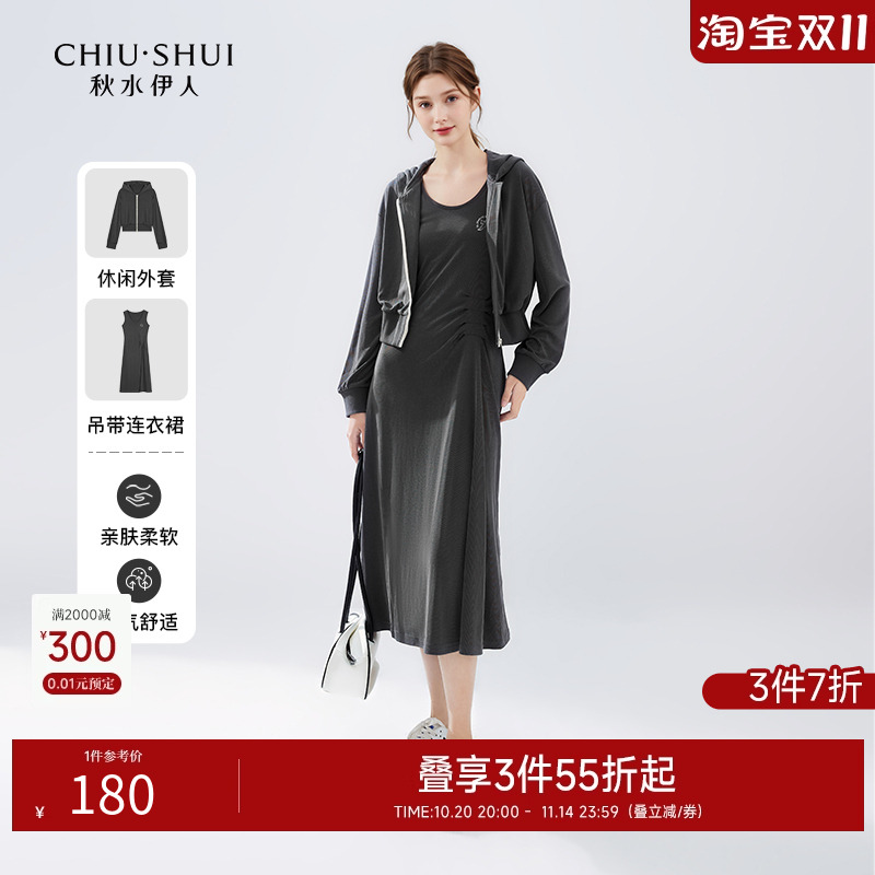秋水伊人时尚休闲风连衣裙套装2024秋新款女连帽外套吊带裙两件套