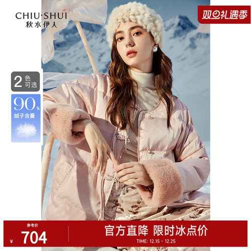 秋水伊人新中式兔毛轻薄羽绒服2025年冬装新款女装保暖国风短外套