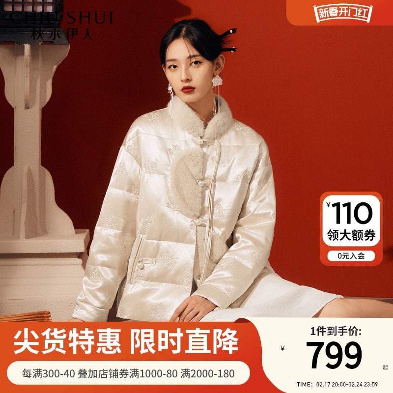 秋水伊人国风立领拼接短款羽绒服2023年冬新款女新中式缎面厚外套