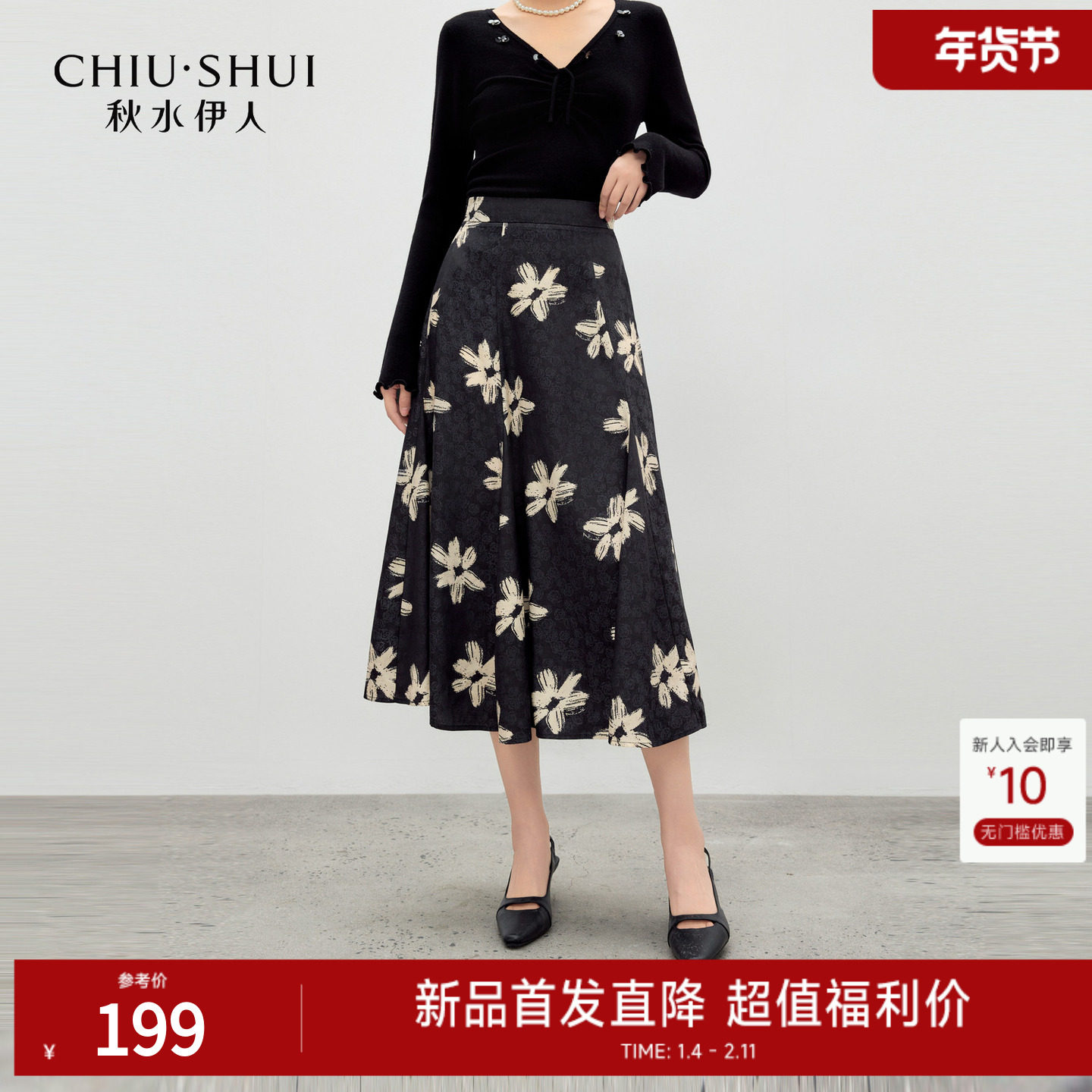 秋水伊人休闲复古印花裙子2026年春季新款优雅黑底米白花印半身裙,女装/女士精品,半身裙,淘宝优惠券,粉丝福利购,淘宝优惠卷