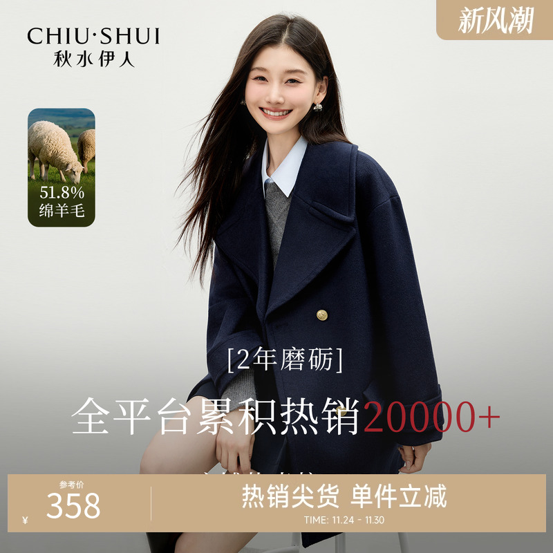 秋水伊人西装翻领毛呢外套2024冬新款女复古藏青色羊毛大衣女