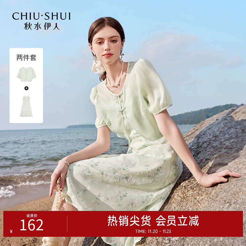 秋水伊人优雅新中式连衣裙2024夏季新款女装高级气质改良旗袍套装