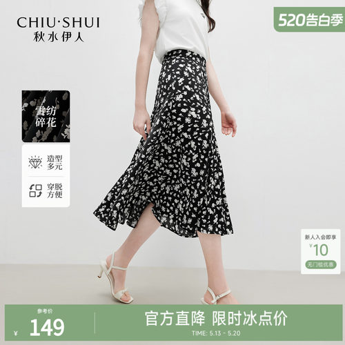 秋水伊人碎花半身裙女夏 2026新款通勤时尚雪纺印花A字半身长裙子