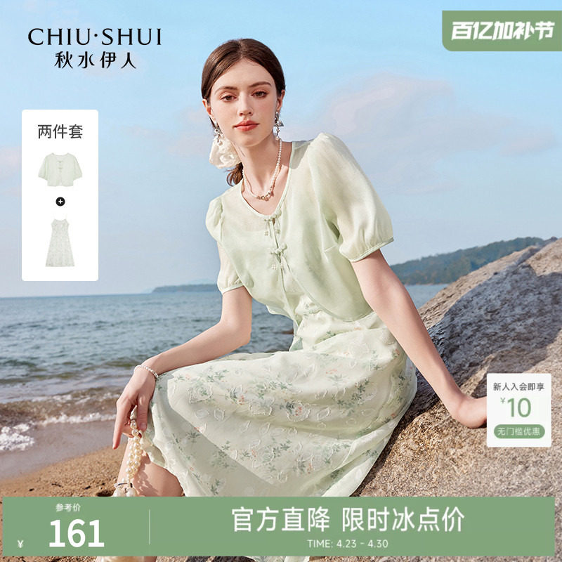 秋水伊人优雅新中式连衣裙2026夏季新款女装高级气质改良旗袍套装