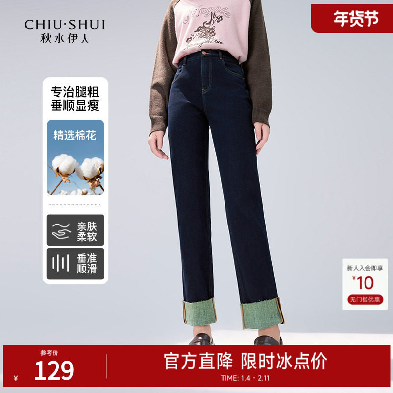 秋水伊人休闲百搭烟管牛仔裤2025年冬季新款女锥形九分磨毛小脚裤
