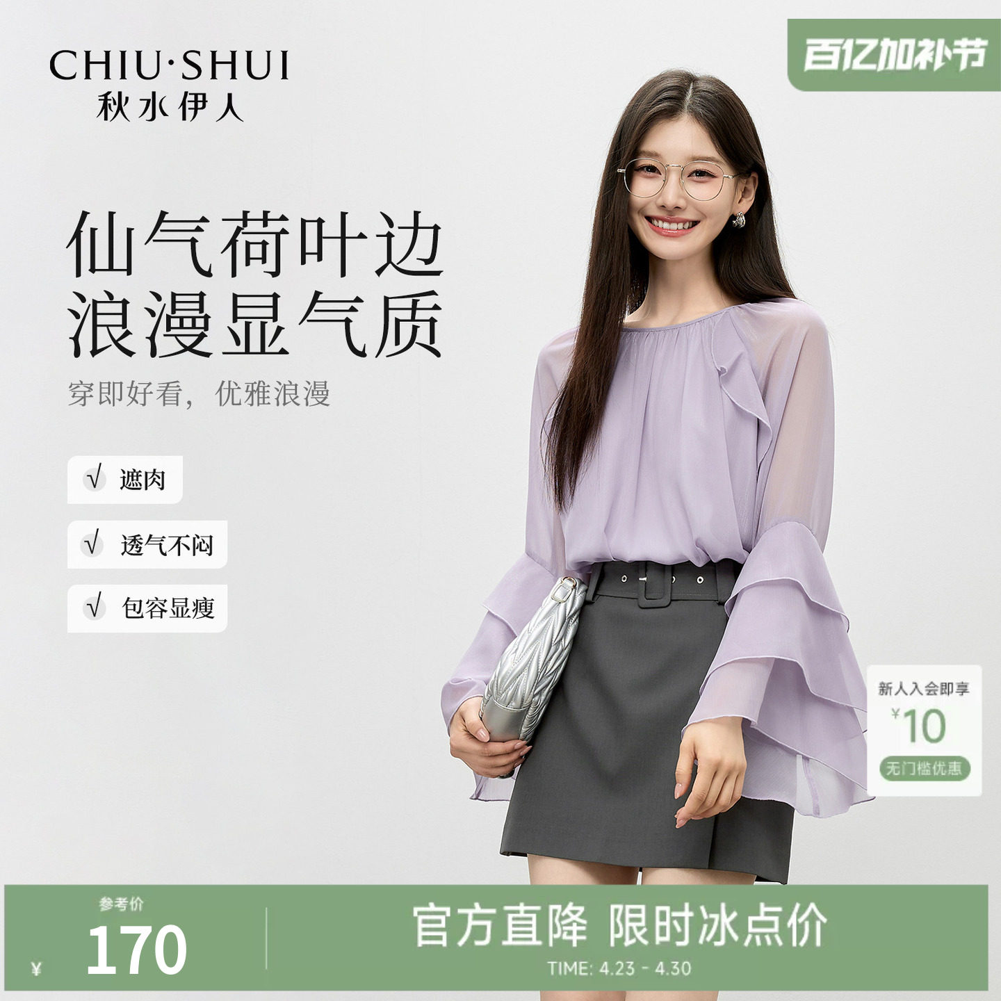 秋水伊人紫色雪纺衬衫女2026年春装新款温柔气质圆领通勤复古小衫