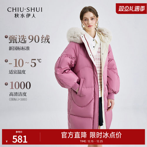 秋水伊人时尚中长款羽绒服2025年冬季新款女可拆卸毛领保暖厚外套