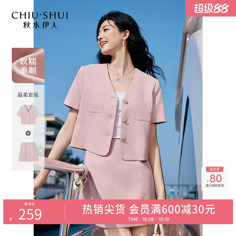 秋水伊人2025夏季套装