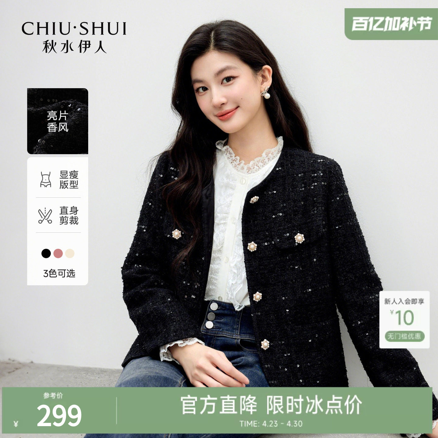 秋水伊人时尚对称口袋上衣2026年春季新款女气质经典小香风短外套