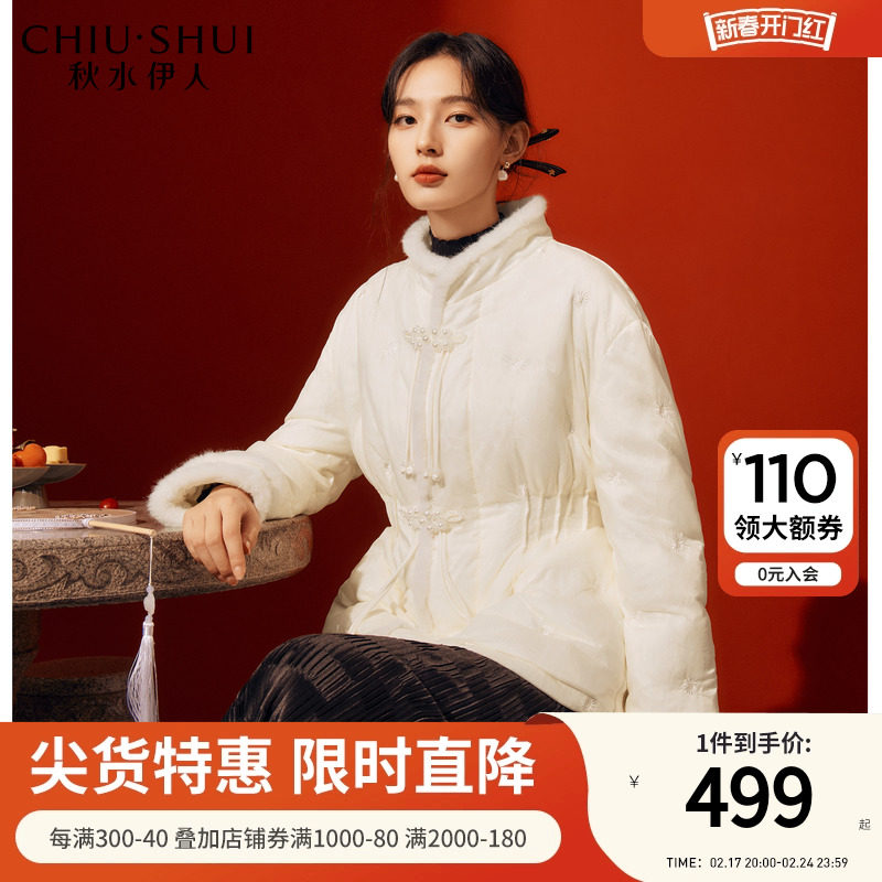 秋水伊人经典新中式立领羽绒服冬季2023年新款女装设计感国风外套