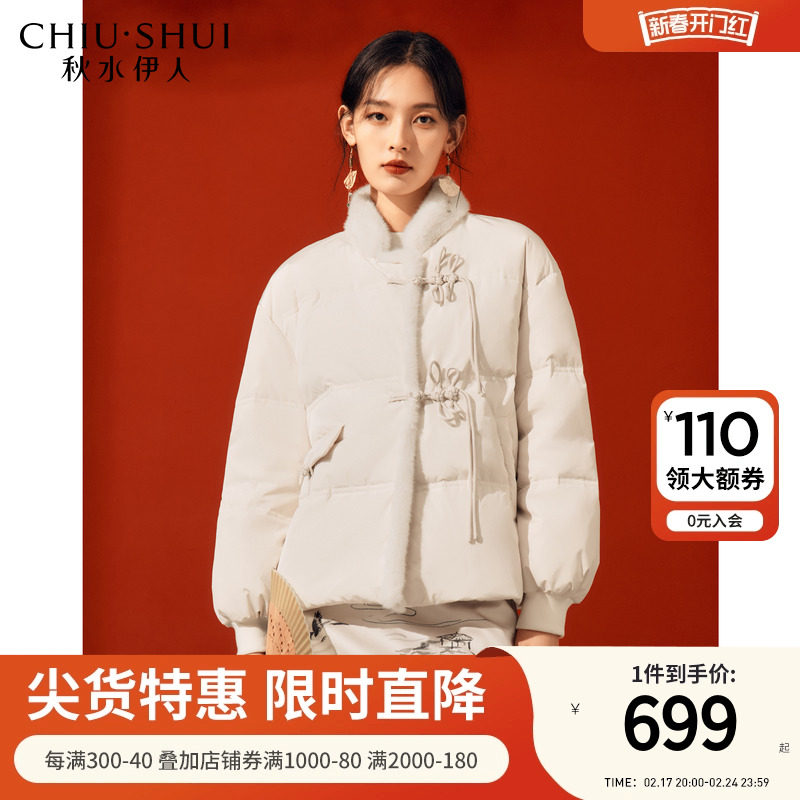 秋水伊人经典立领新中式显瘦羽绒服冬季2023新款女装国风盘扣外套