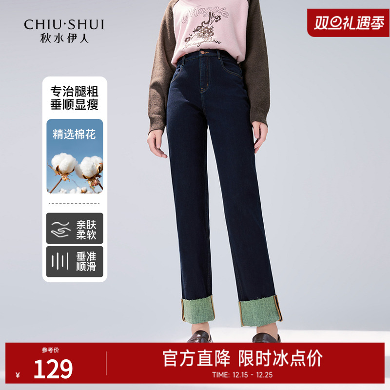 秋水伊人休闲百搭烟管牛仔裤2025年冬季新款女锥形九分磨毛小脚裤