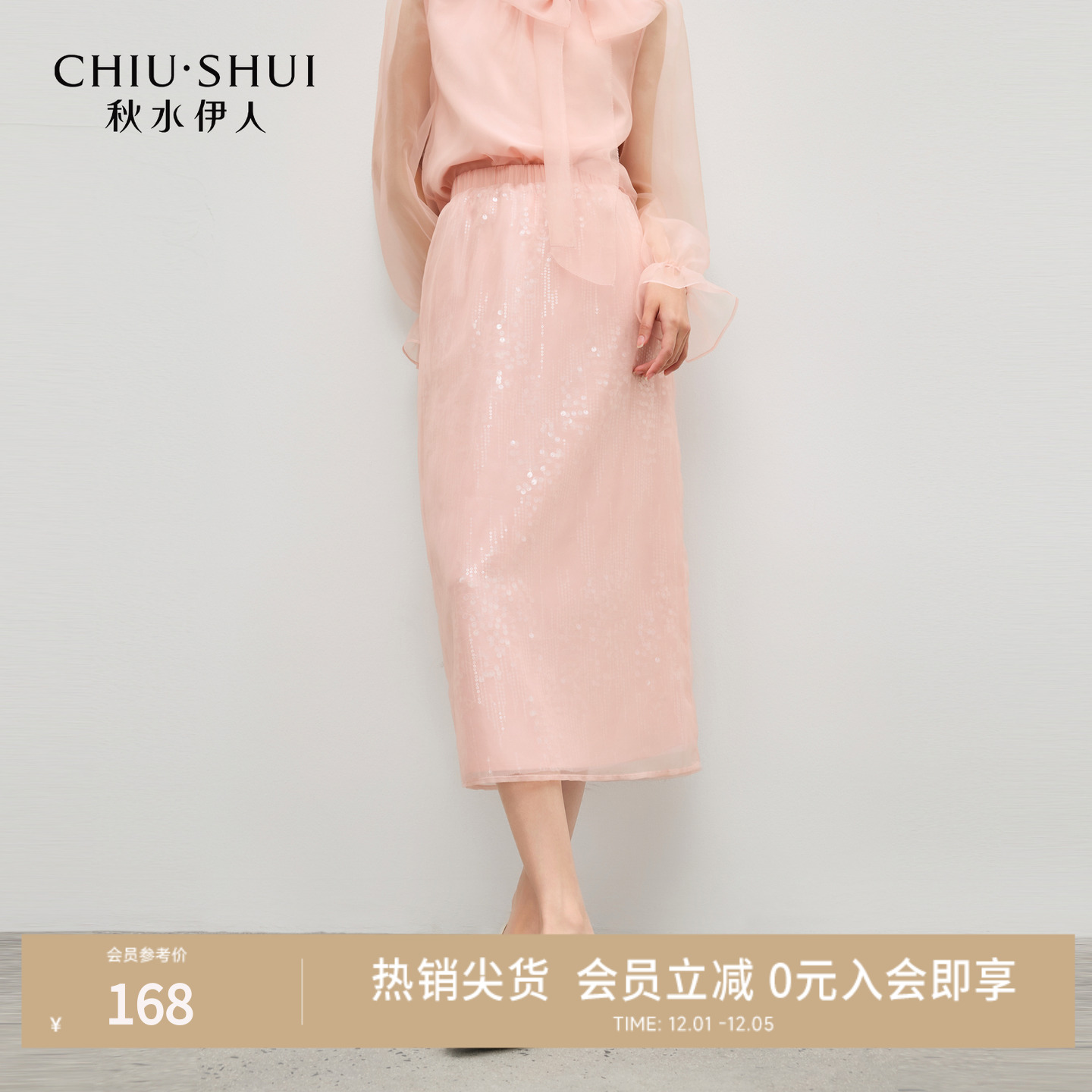 秋水伊人简约通勤半身裙