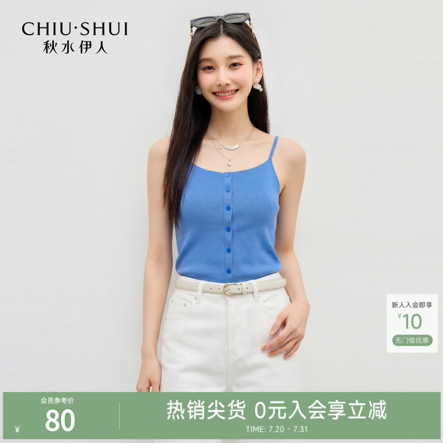 秋水伊人休闲简约风吊带2026年夏季新款时尚经典个性纽扣直筒上衣