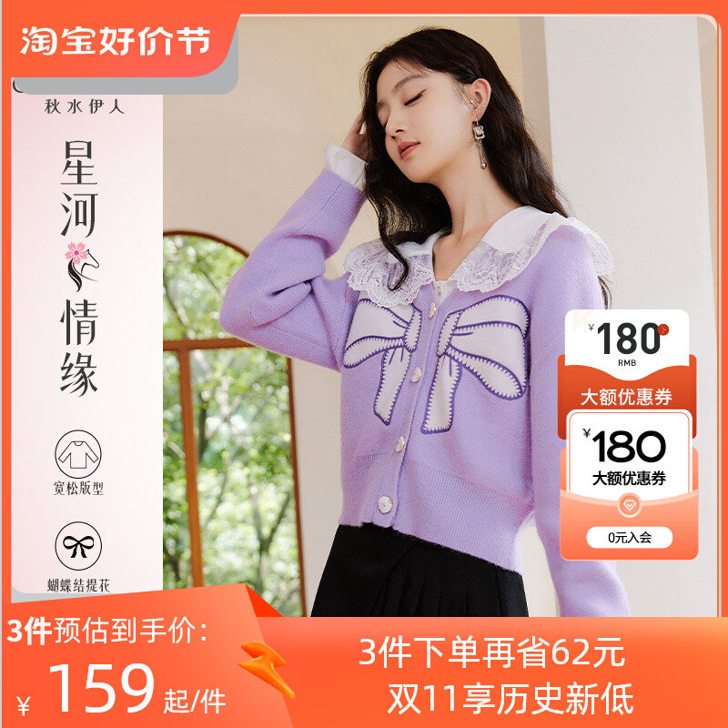 秋水伊人温柔甜美蝴蝶结针织开衫2023秋季新款女宽松百搭长袖毛衣怎么样,好用不?