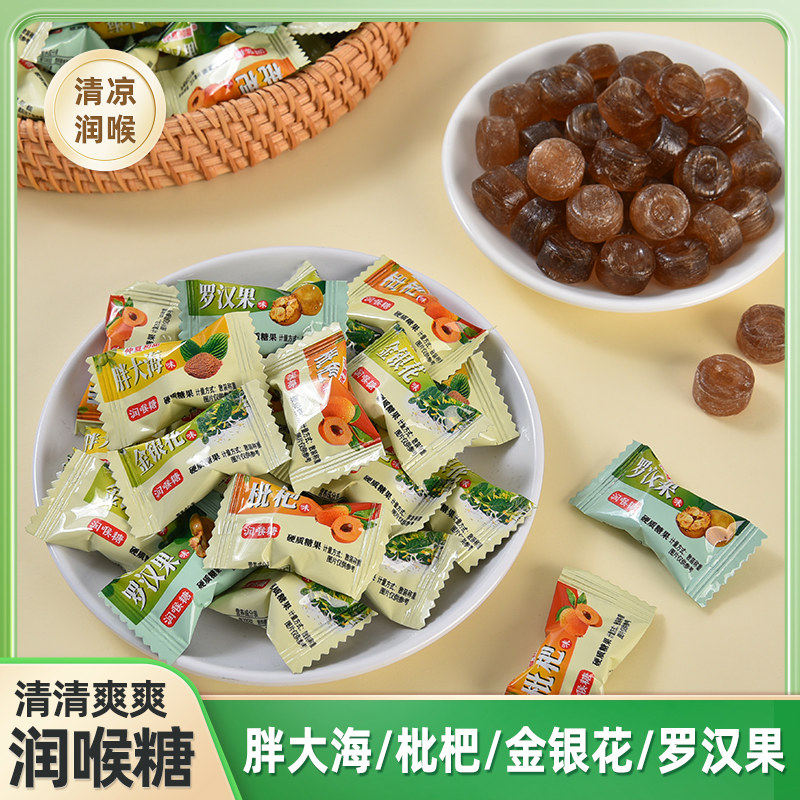 润喉糖胖大海枇杷金银花罗汉果多种口味清凉润喉滋补营养糖美味