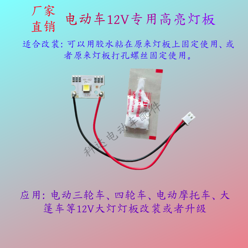 电动四轮车摩托车12V专用高亮透镜LED灯板灯芯改装免驱动前灯灯片