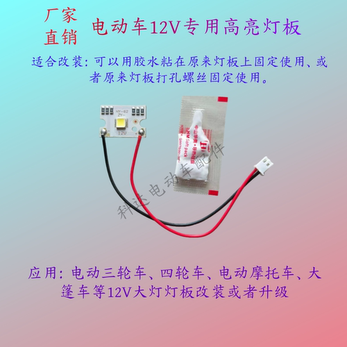 电动车12V专用高亮灯板灯芯