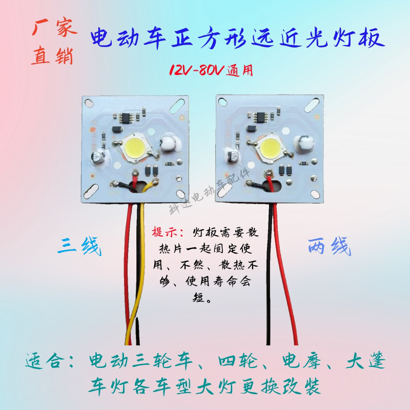 电动车三轮车四轮电摩大灯灯板改装灯芯篷车前大灯配件强弱光灯板