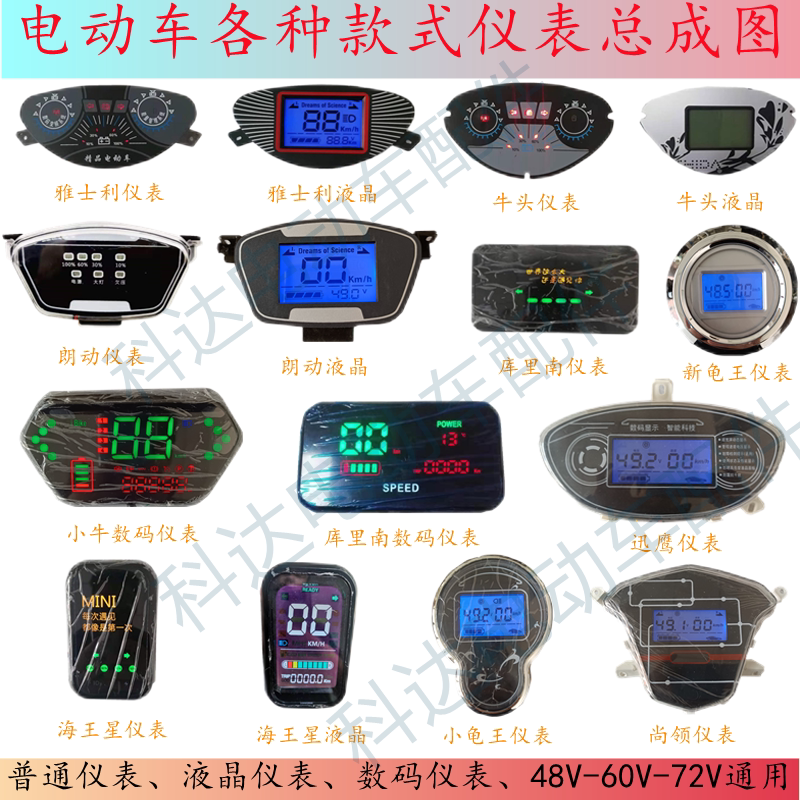 电动车仪表电量显示海王星库里南数码雅迪爱玛台铃液晶48v60v72v