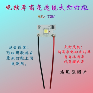 电动车前灯高亮透镜大灯改装 日行灯板车灯电瓶二轮48V60V72V通用