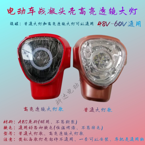 战狼头壳前大灯高亮透镜