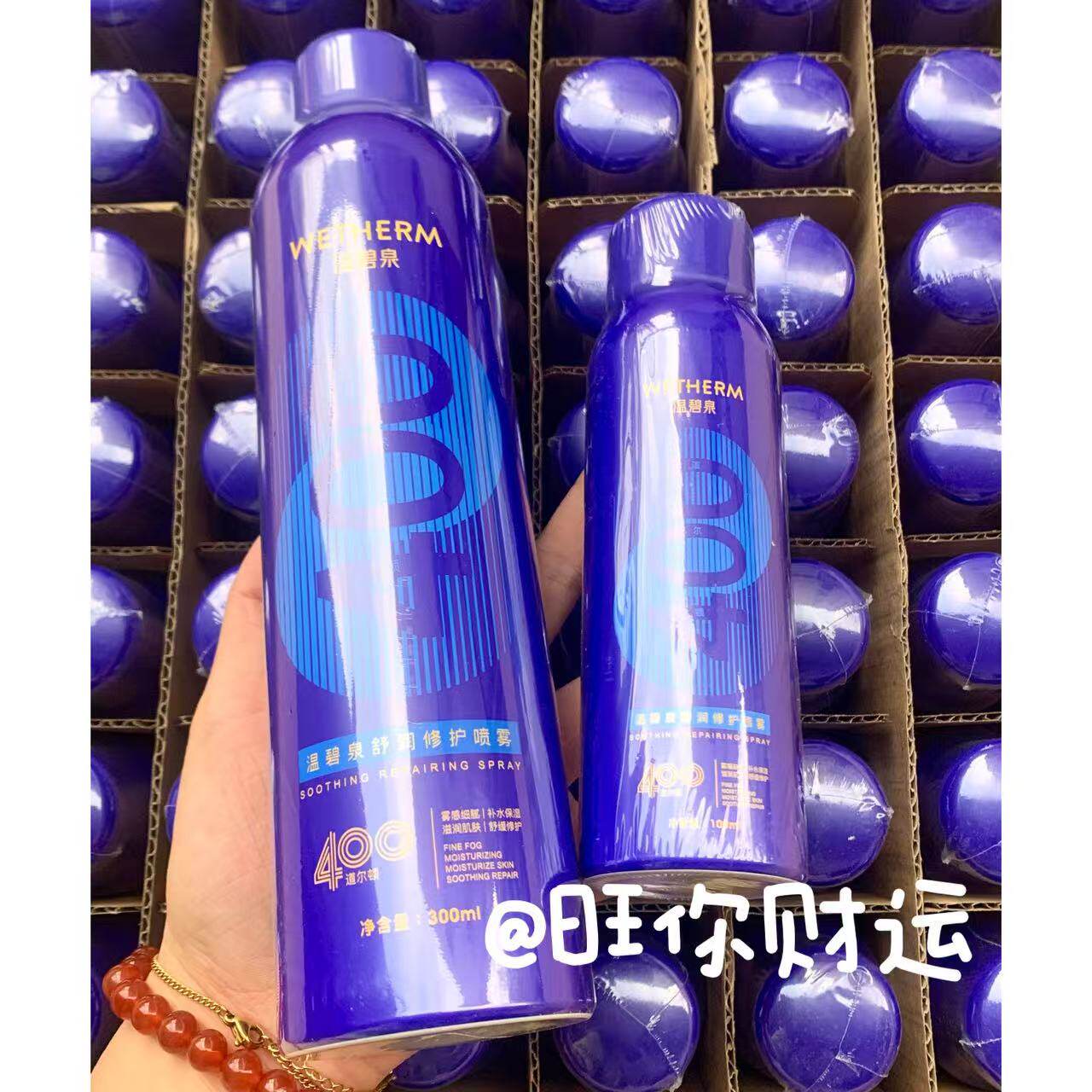 超值甩~温家舒润修护喷雾爽肤水