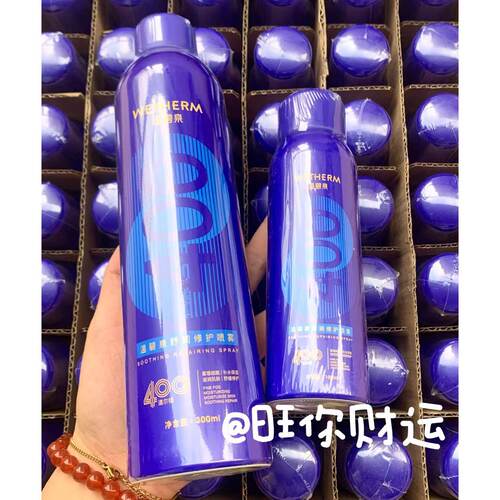 超值甩~温家舒润修护喷雾爽肤水