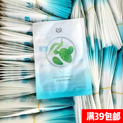 仙人掌沁润补水面膜男女学生