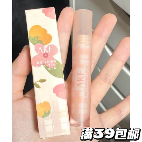 数量不多~AKF唇釉唇泥哑光显白