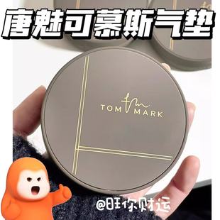 捡漏 慕斯气垫1.0唐魅可丝雾锁妆气垫粉底霜12g干皮粉底液 源200