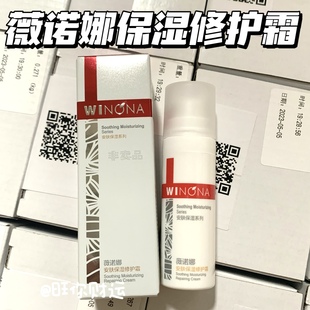 敏敏给我退！薇诺娜安肤保湿修护霜15g 双重修护补水温和舒缓敏感