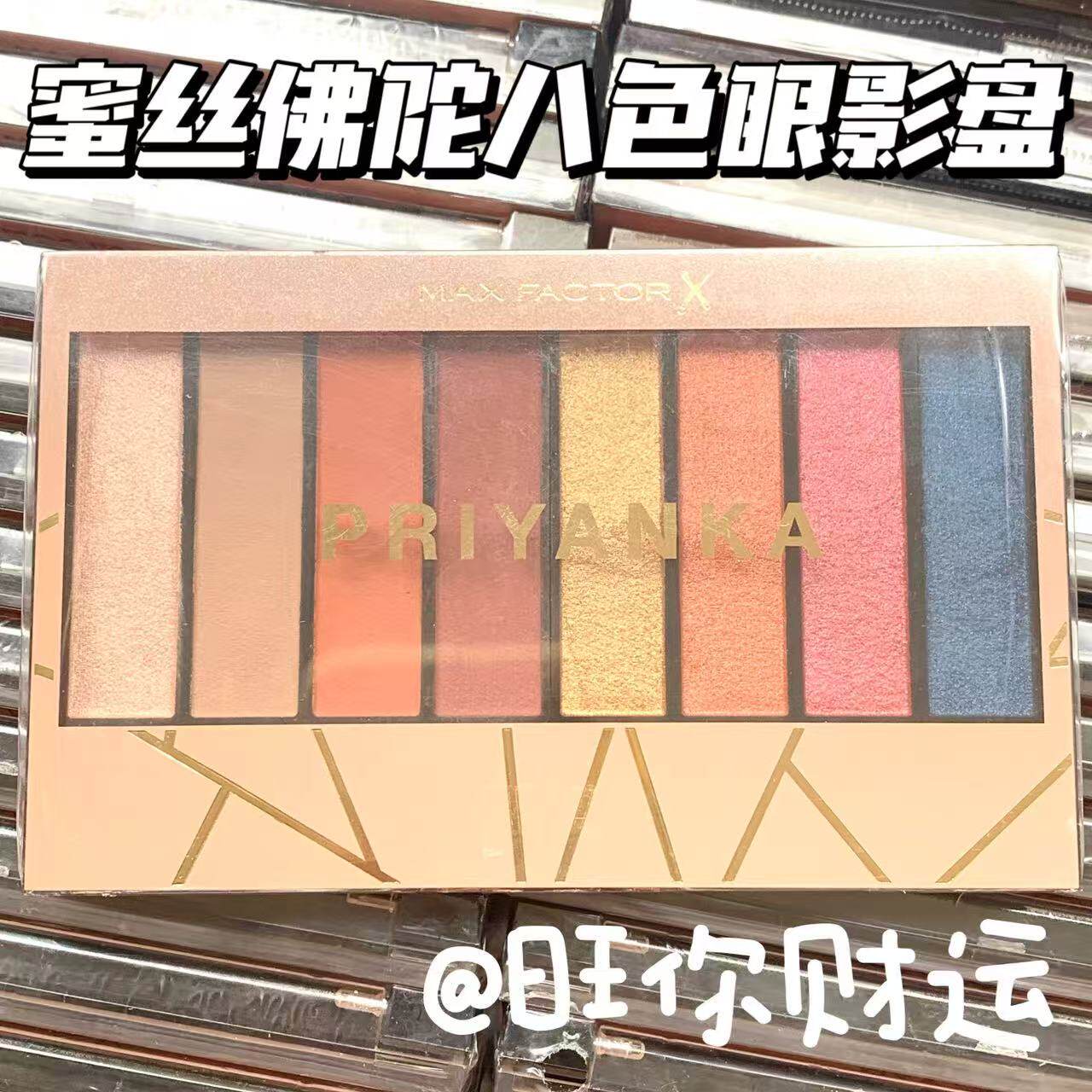超美8色!蜜丝佛陀八色眼影