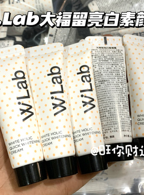 韩国白雪公主！W.LAB大福留亮白素颜霜10g自然遮瑕提亮打底妆前乳