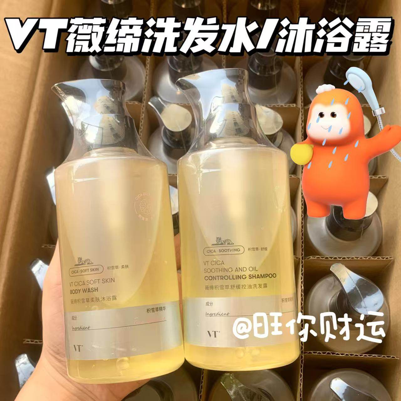 超值！韩国品牌积雪草舒缓控油洗发水/柔肤沐浴露300ml清洁