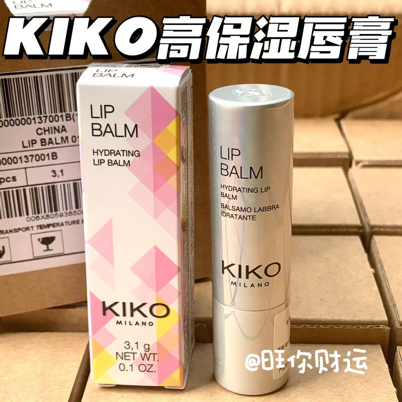 品牌授权！KIKO高保湿润唇膏3.1g