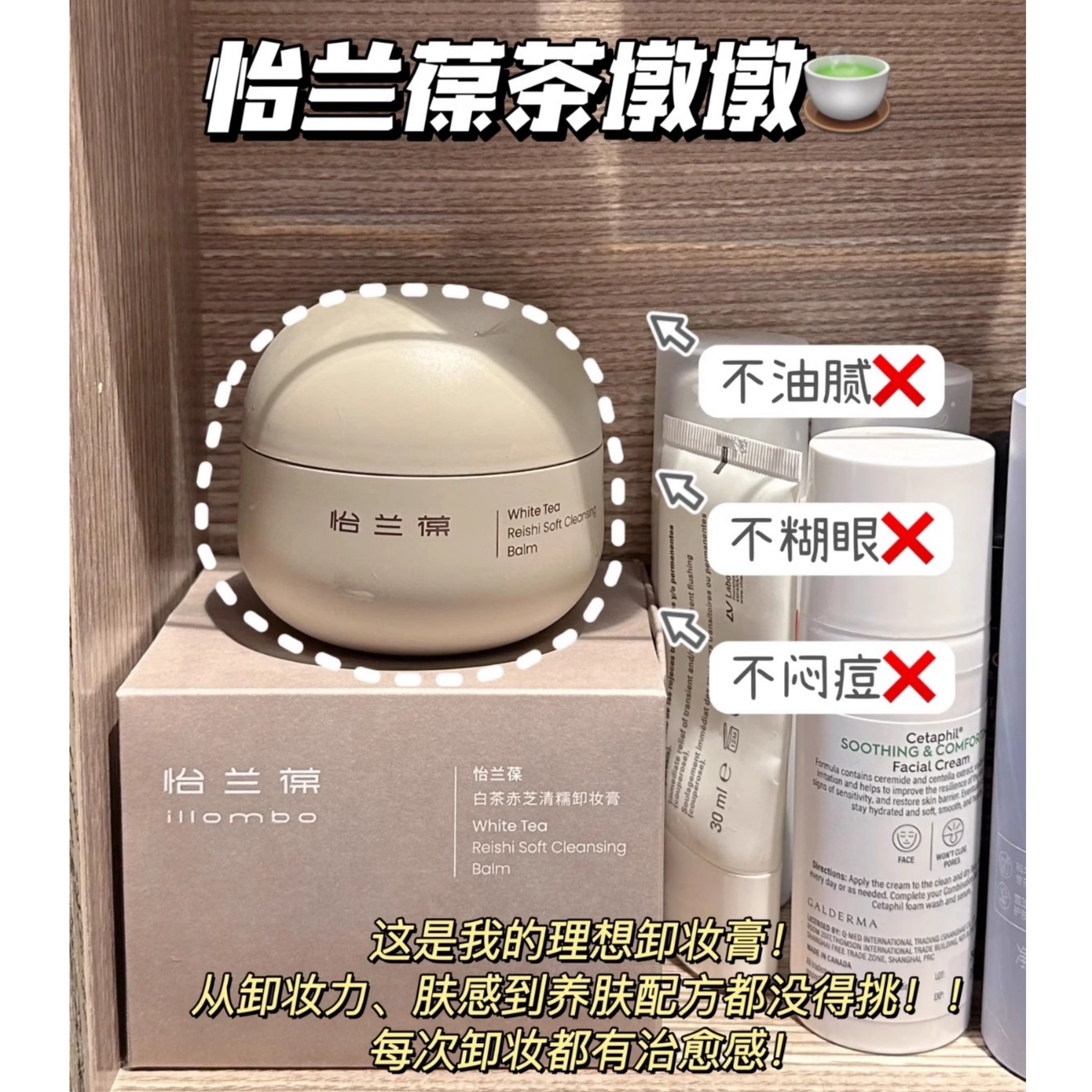 关注1x！卸的干净养肤！源138！白茶赤芝清糯卸妆膏90g茶墩墩温和