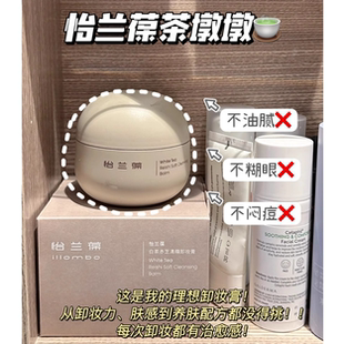 源138 關注1x 卸 干凈養(yǎng)膚 白茶赤芝清糯卸妝膏90g茶墩墩溫和