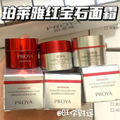 3.0 珀莱雅红宝石面霜赋能鲜颜淡纹紧致霜轻盈轻润滋润乳霜保湿