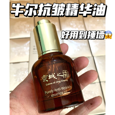 包邮！巨好吸收！牛尔抗皱精华油