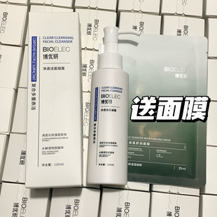 敏肌温和清洁洗面奶 博优研氨基酸洁面凝露110ml 爆好用 送面膜