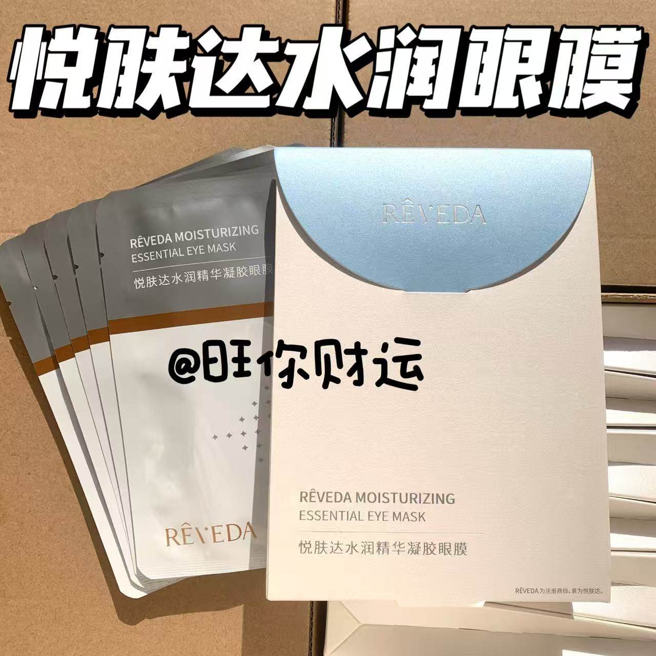 爆值清仓10片装！悦肤达水润精华凝胶眼膜 保湿补水温和紧致舒缓,美容护肤/美体/精油,眼膜,淘宝优惠券,粉丝福利购,淘宝优惠卷